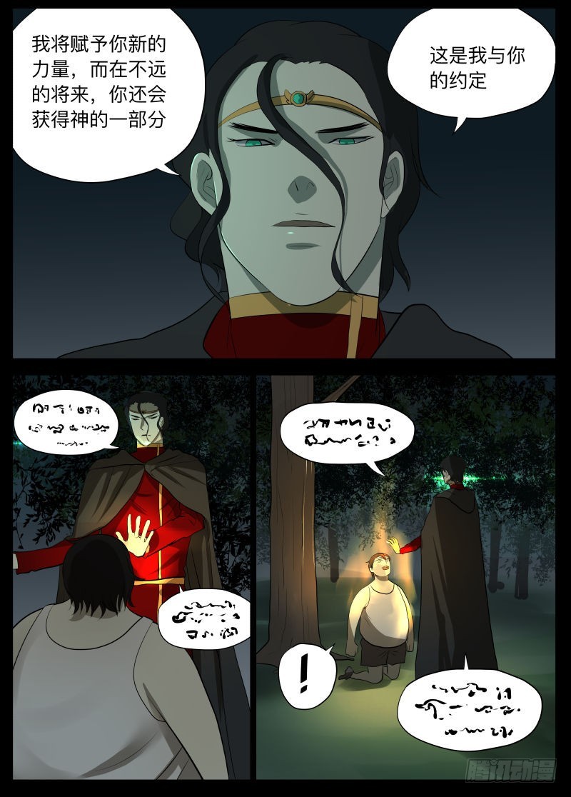 我的神-第131话