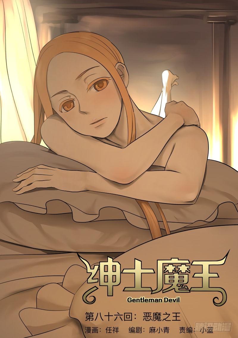 恶魔之王-第133话
