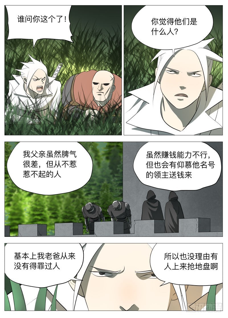 恶魔之王-第133话