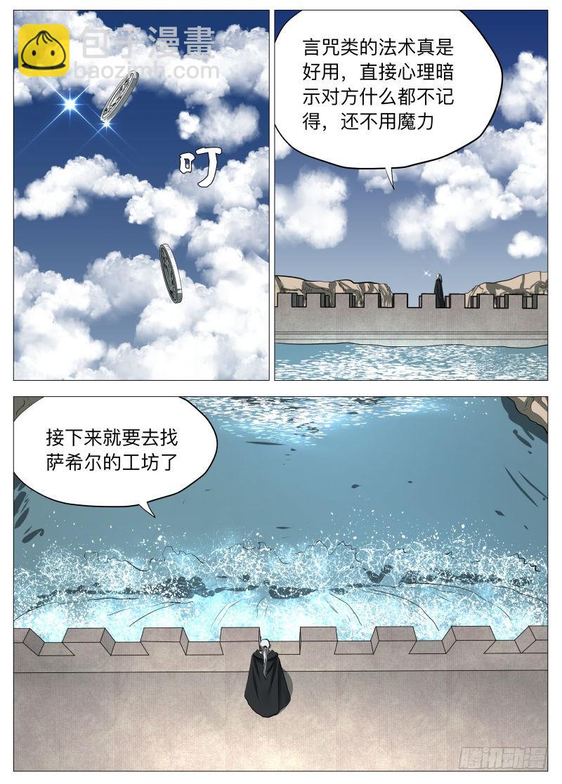 恶魔之王-第133话