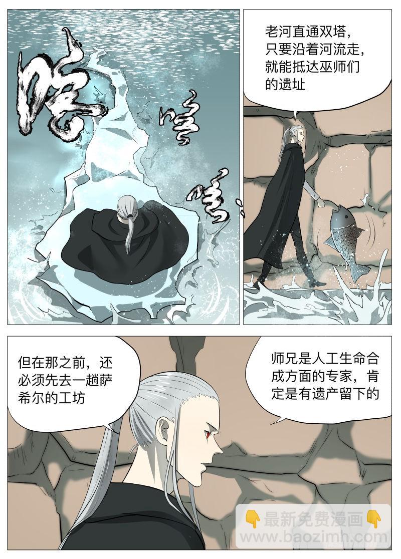 恶魔之王-第133话