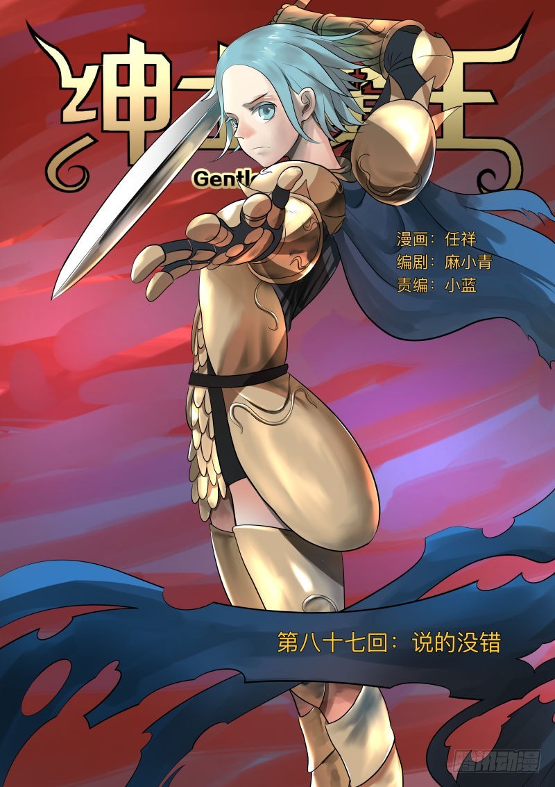 说的没错-第135话