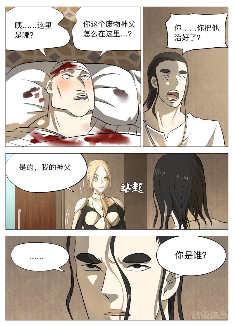 说的没错-第135话