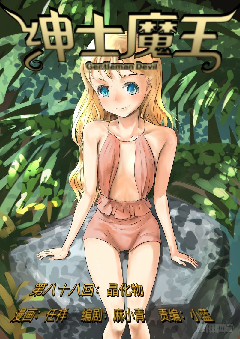 晶化物-第137话
