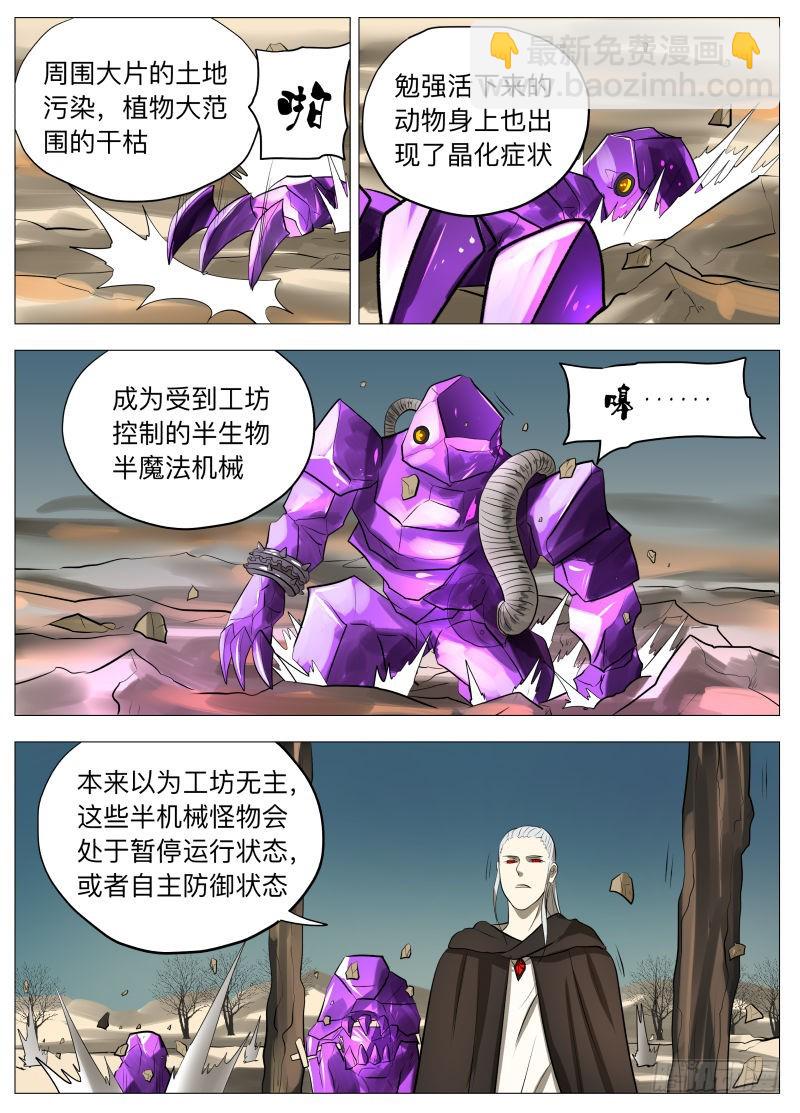 晶化物-第137话