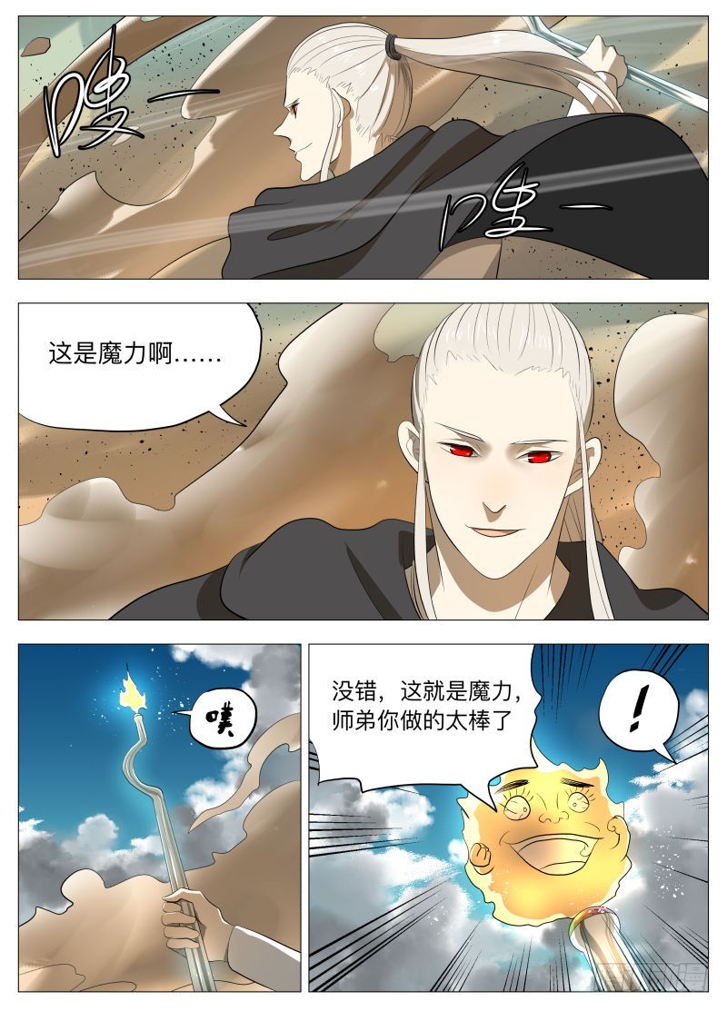 这可是首功啊！-第151话