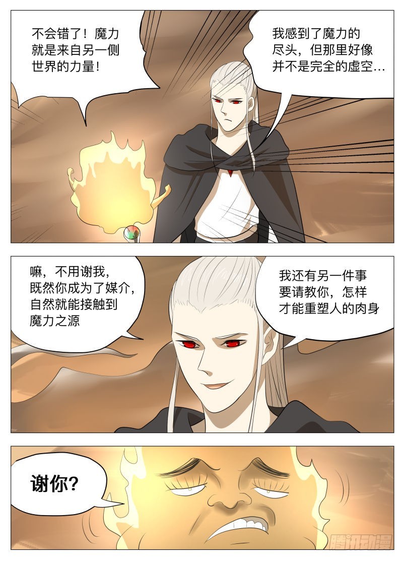 这可是首功啊！-第151话