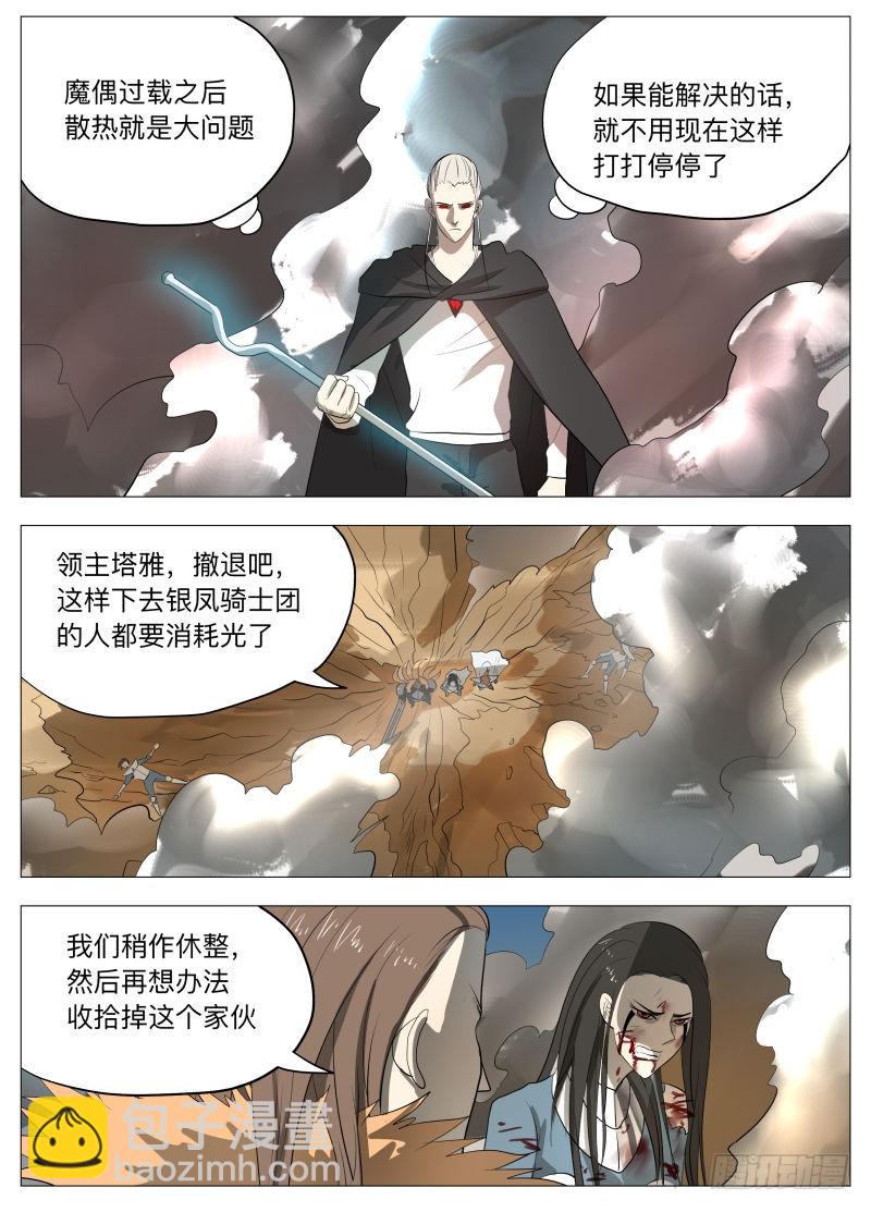 为什么不撤退-第157话