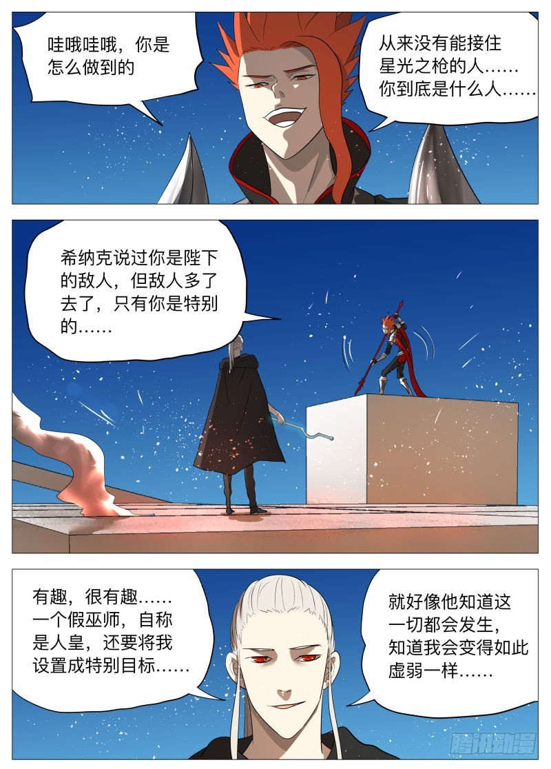 谁说的？-第159话