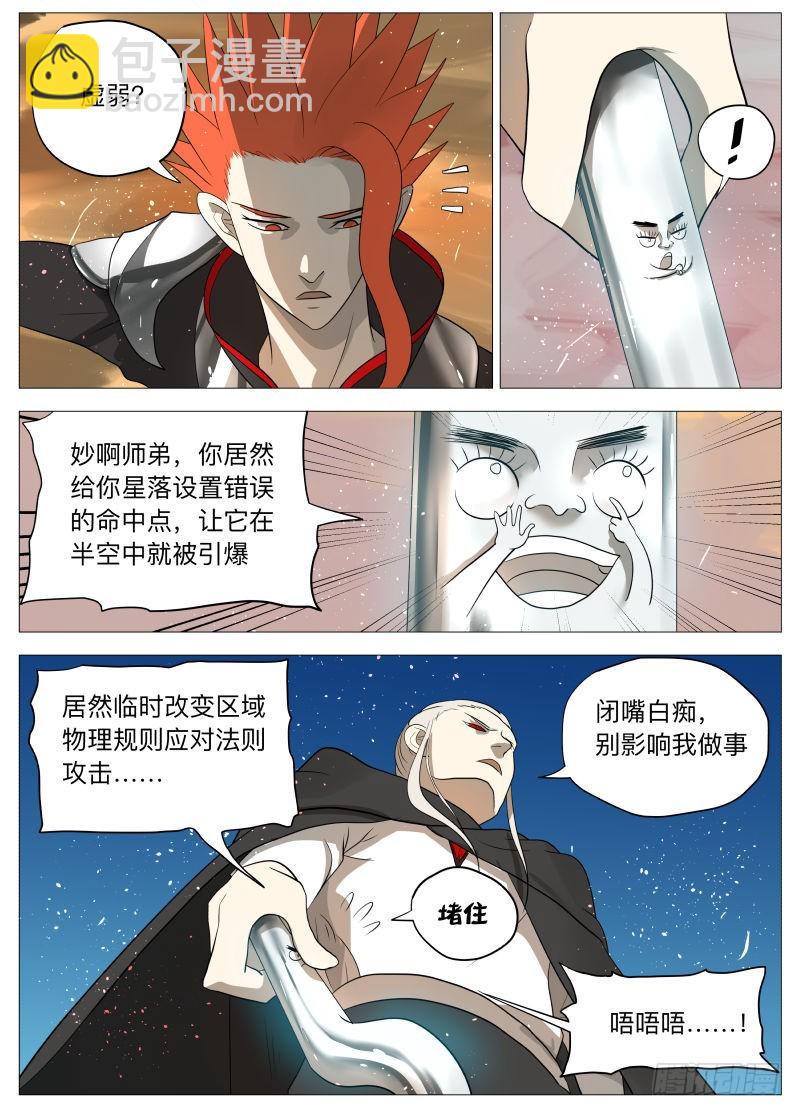 谁说的？-第159话