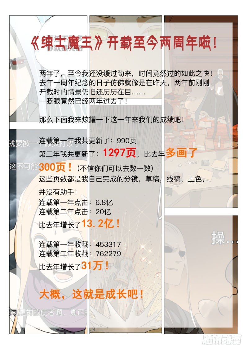 两周年特别章节！-第167话