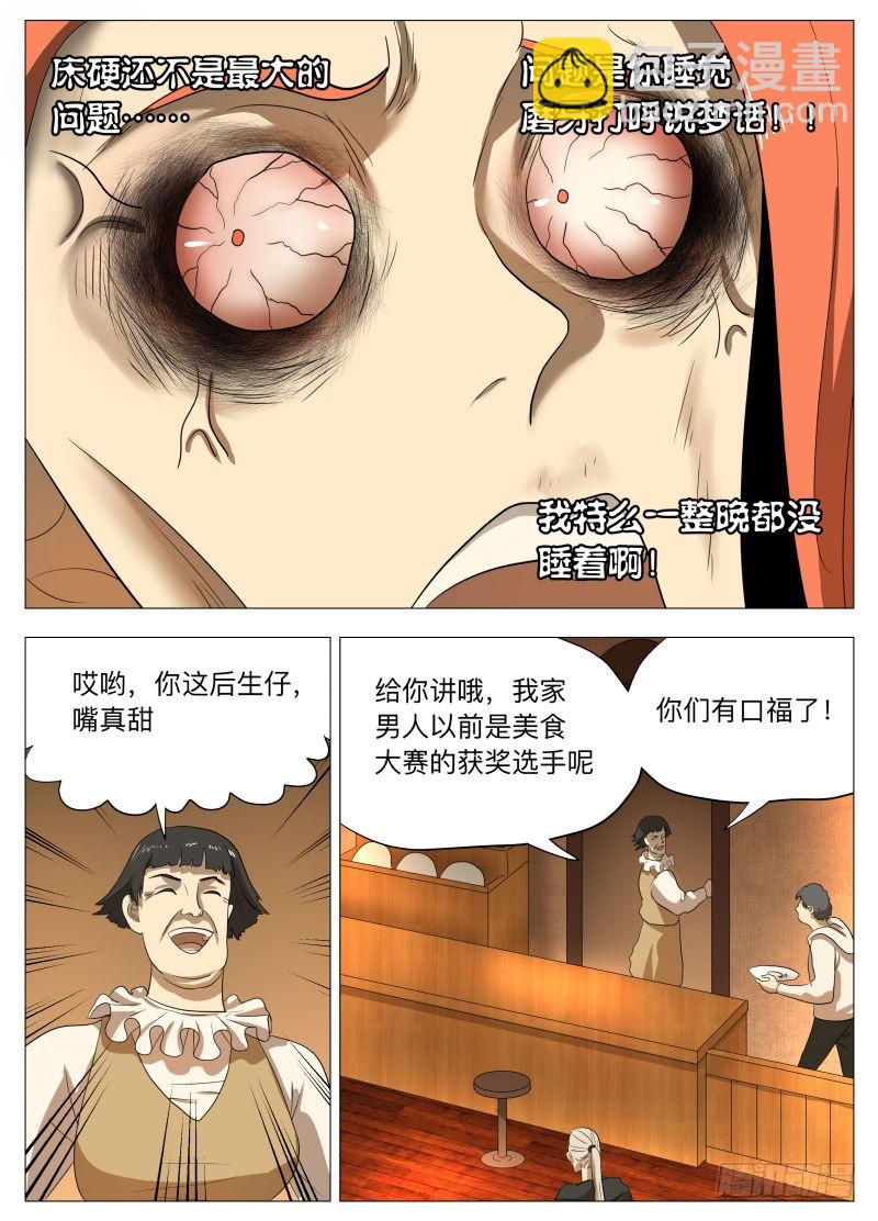 美食大赛 其一-第171话
