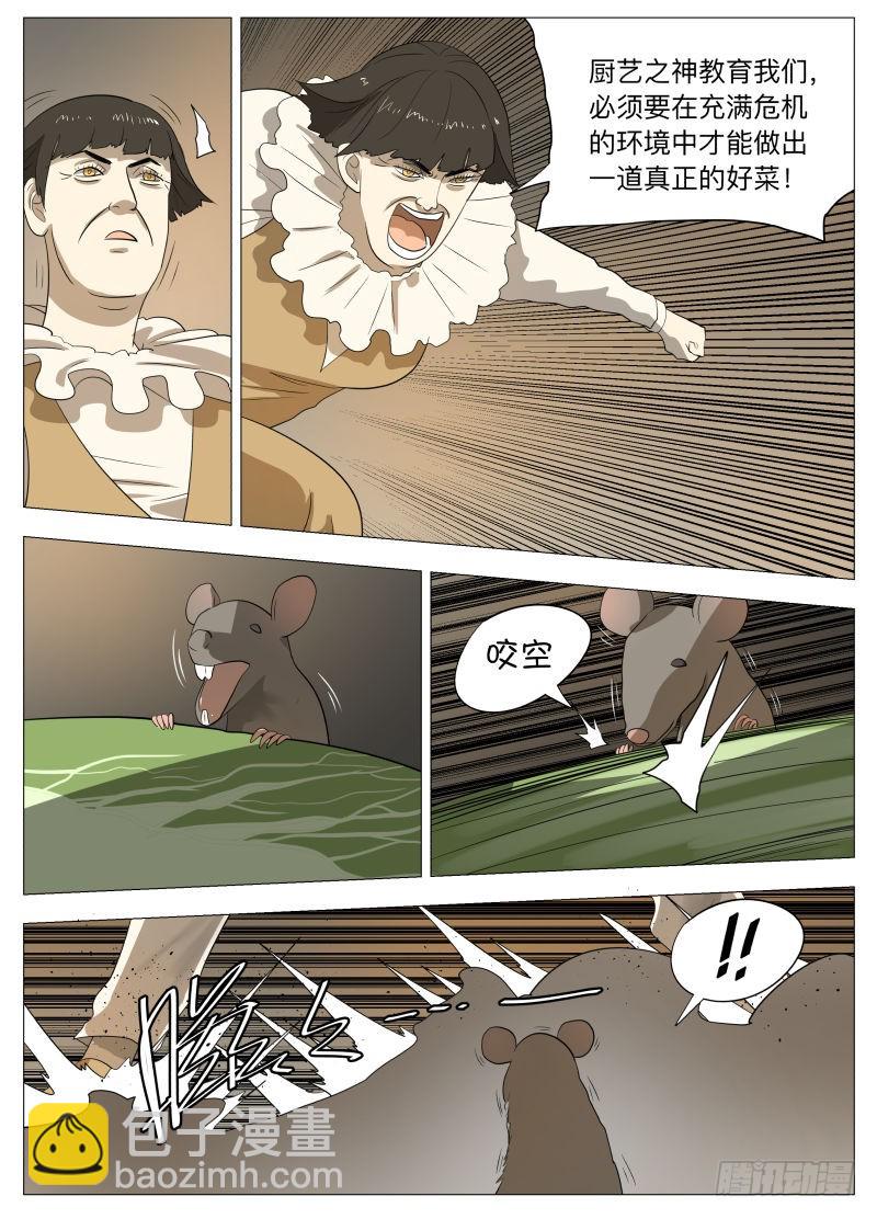 美食大赛 其二（含公告）-第173话