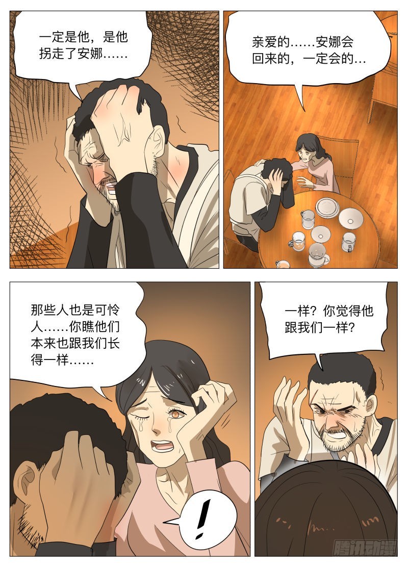 潮汐之城-第179话