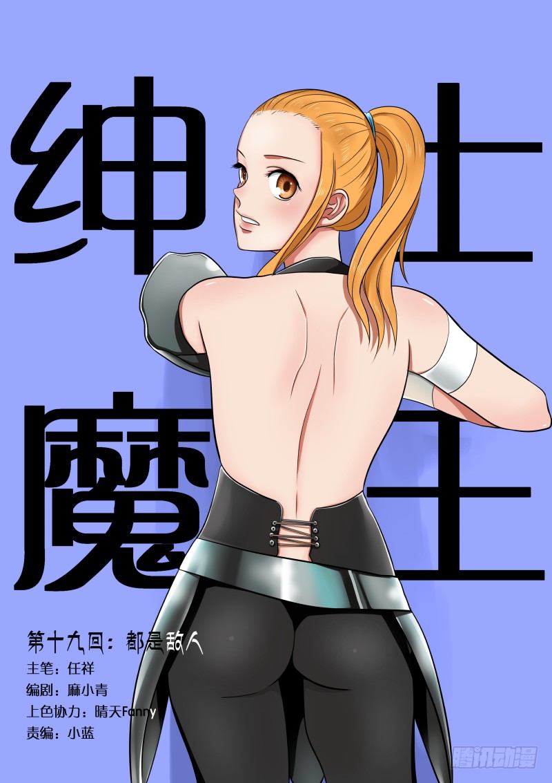 019 都是敌人-第19话