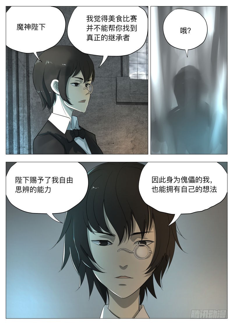我为自己代言！-第183话