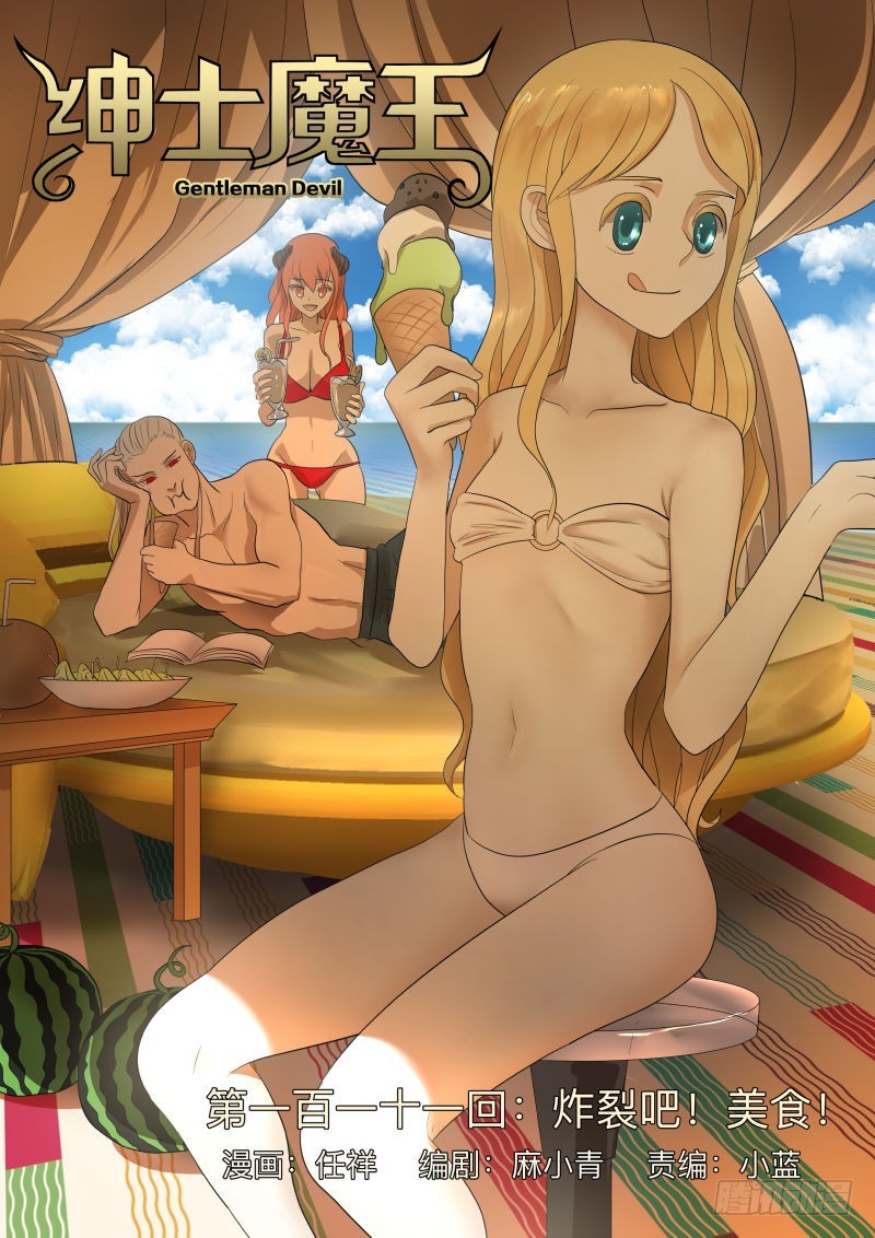 炸裂吧！美食！-第185话
