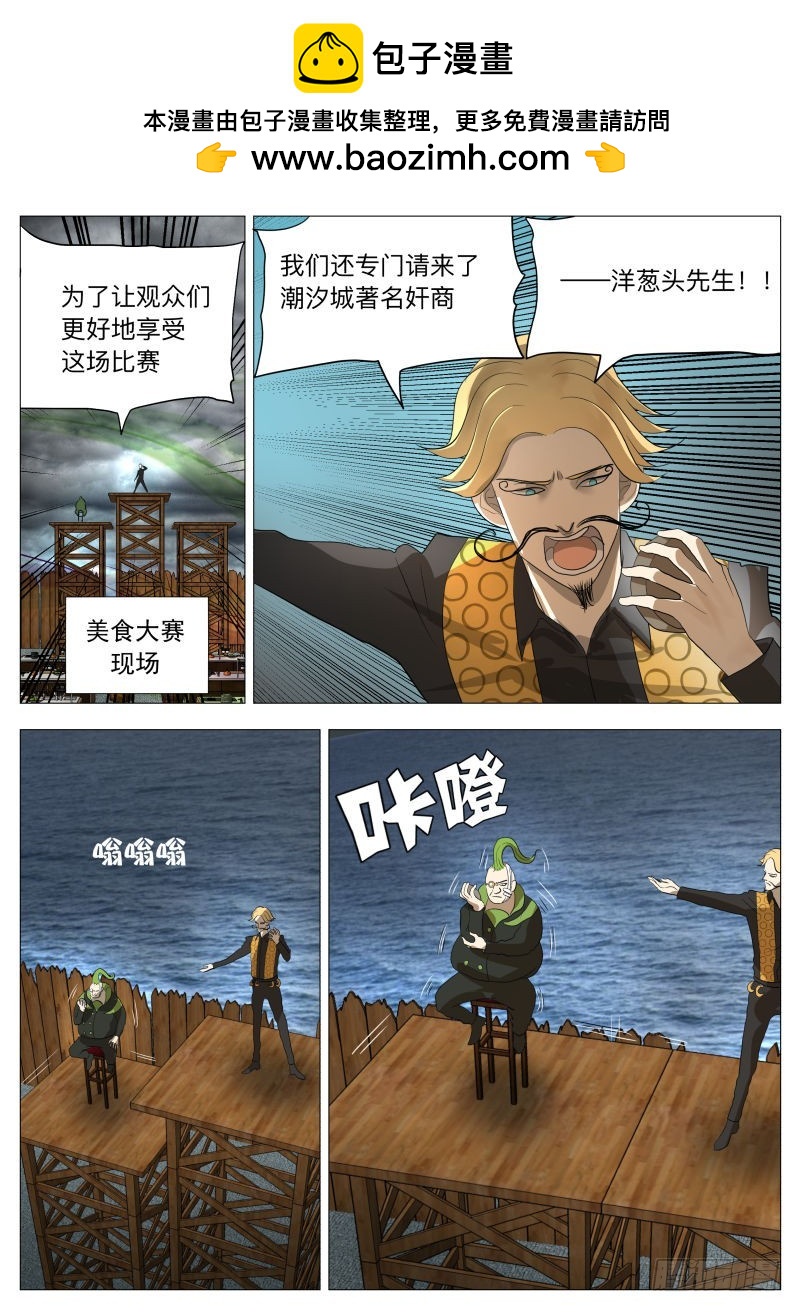 炸裂吧！美食！-第185话