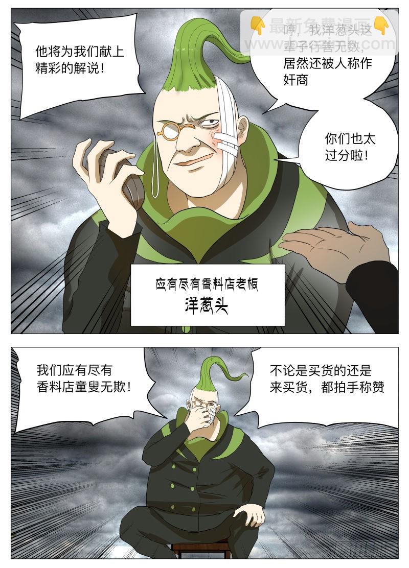 炸裂吧！美食！-第185话