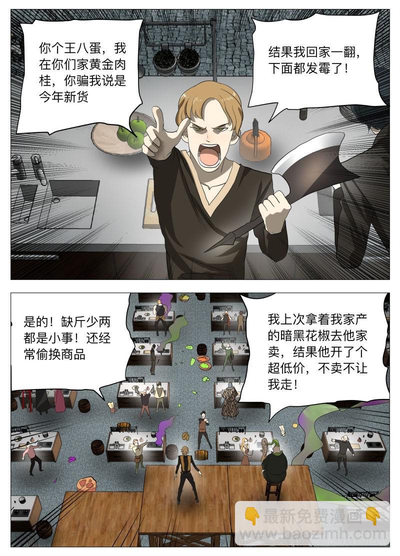 炸裂吧！美食！-第185话
