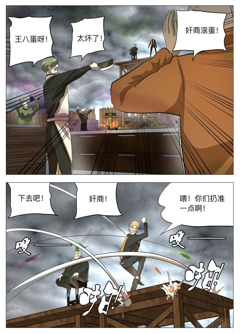 炸裂吧！美食！-第185话