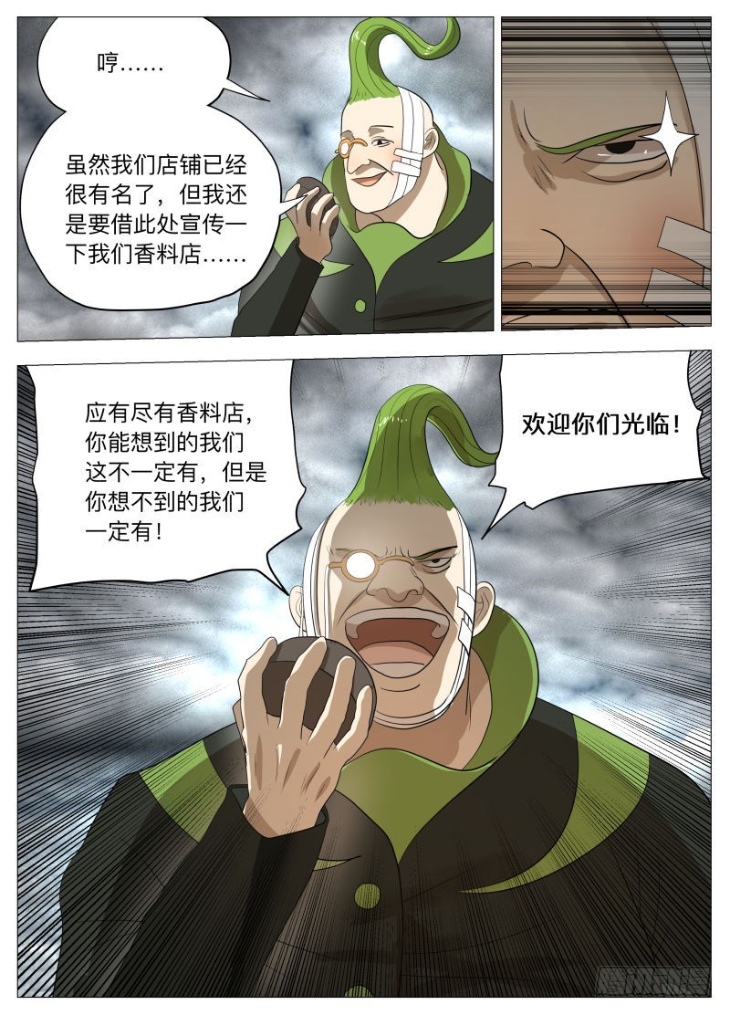 炸裂吧！美食！-第185话