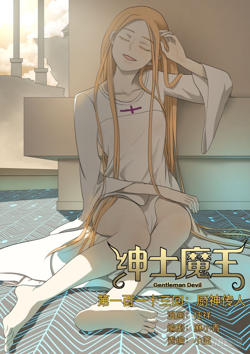 厨神传人-第189话