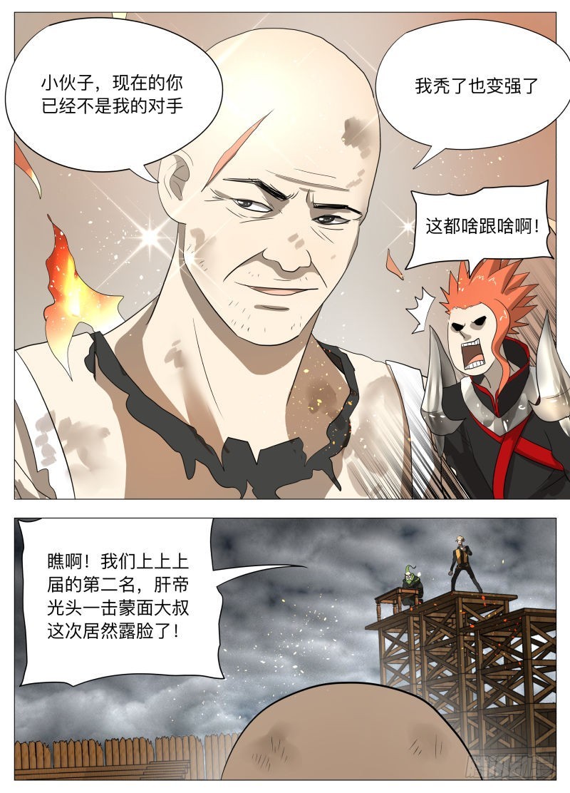 厨神传人-第189话