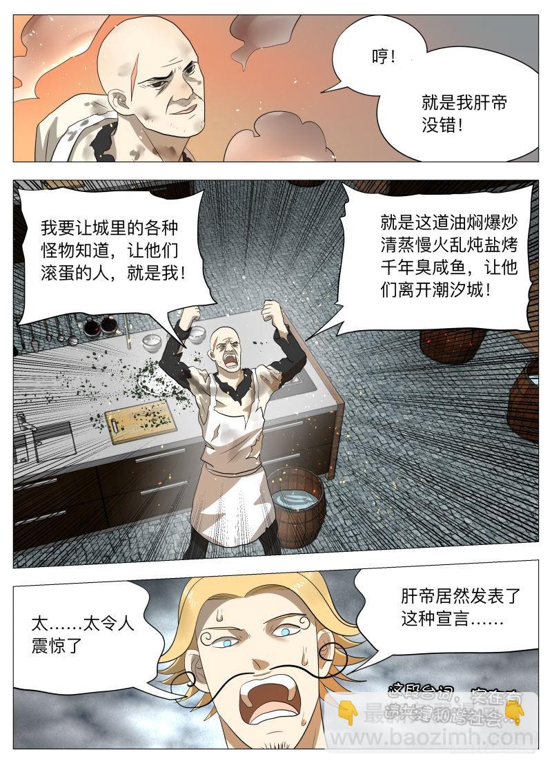 厨神传人-第189话