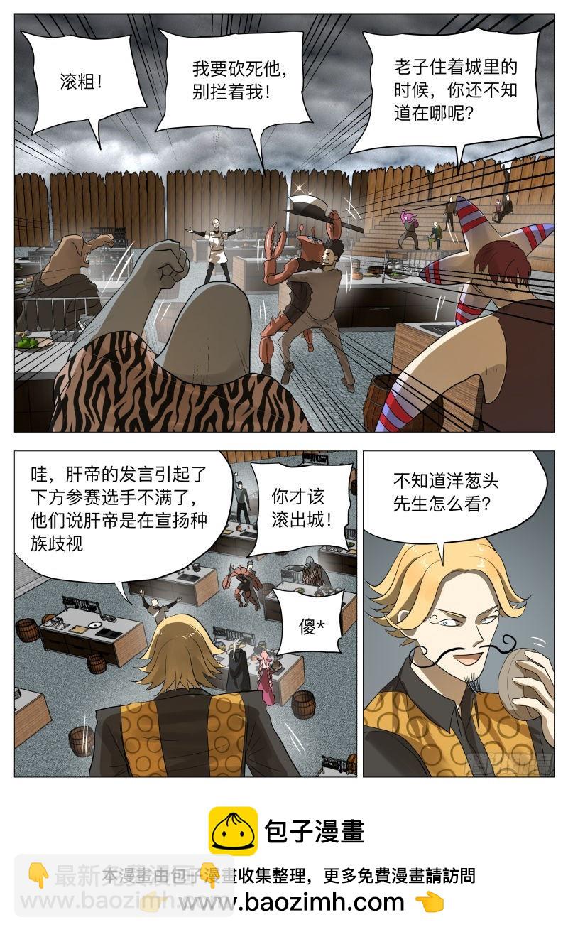 厨神传人-第189话
