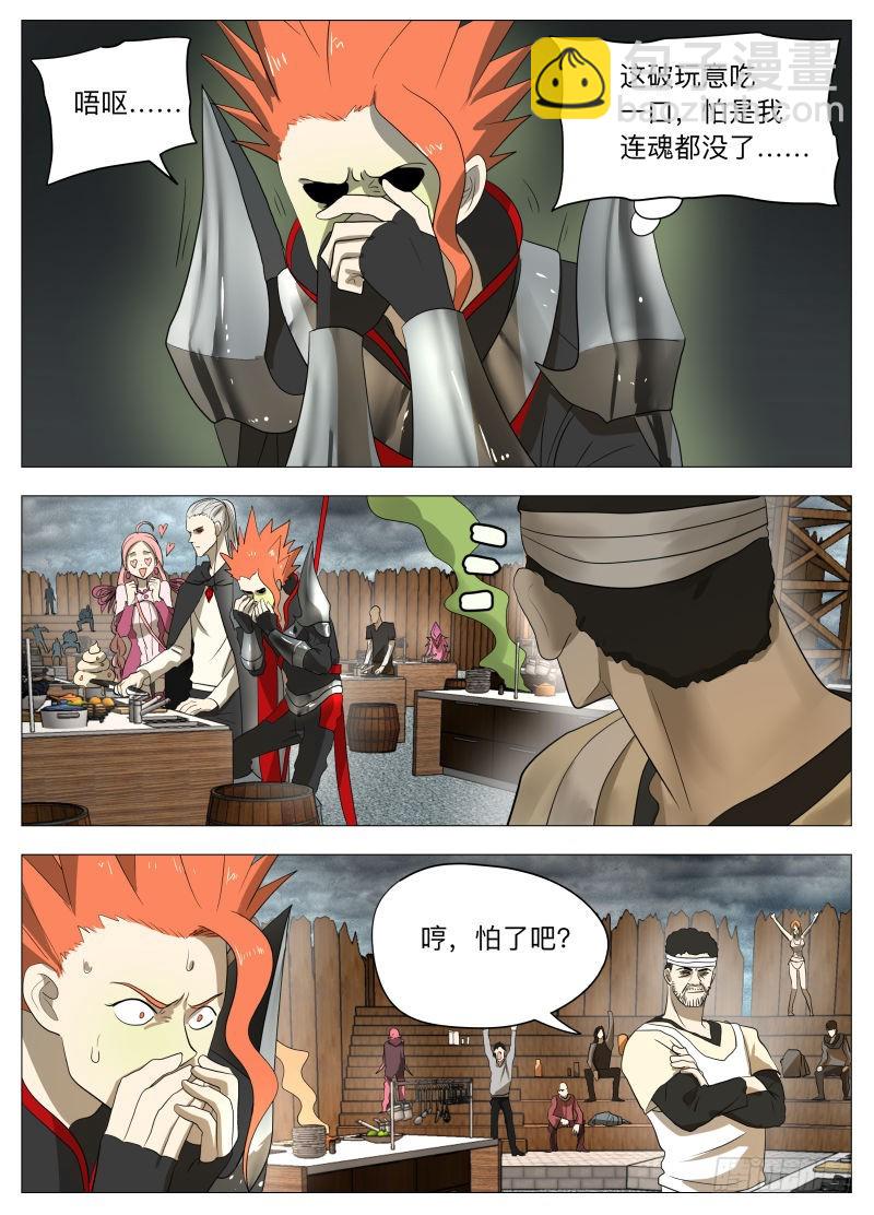 厨神传人-第189话
