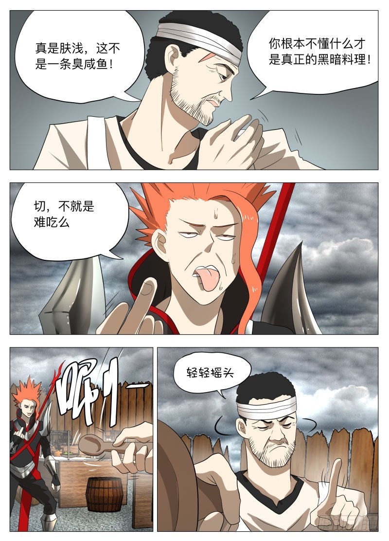 厨神传人-第189话