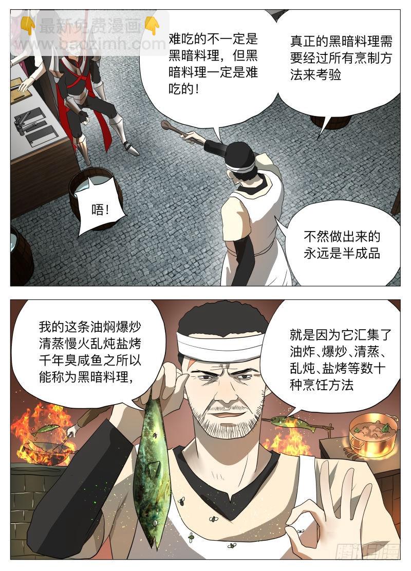 厨神传人-第189话