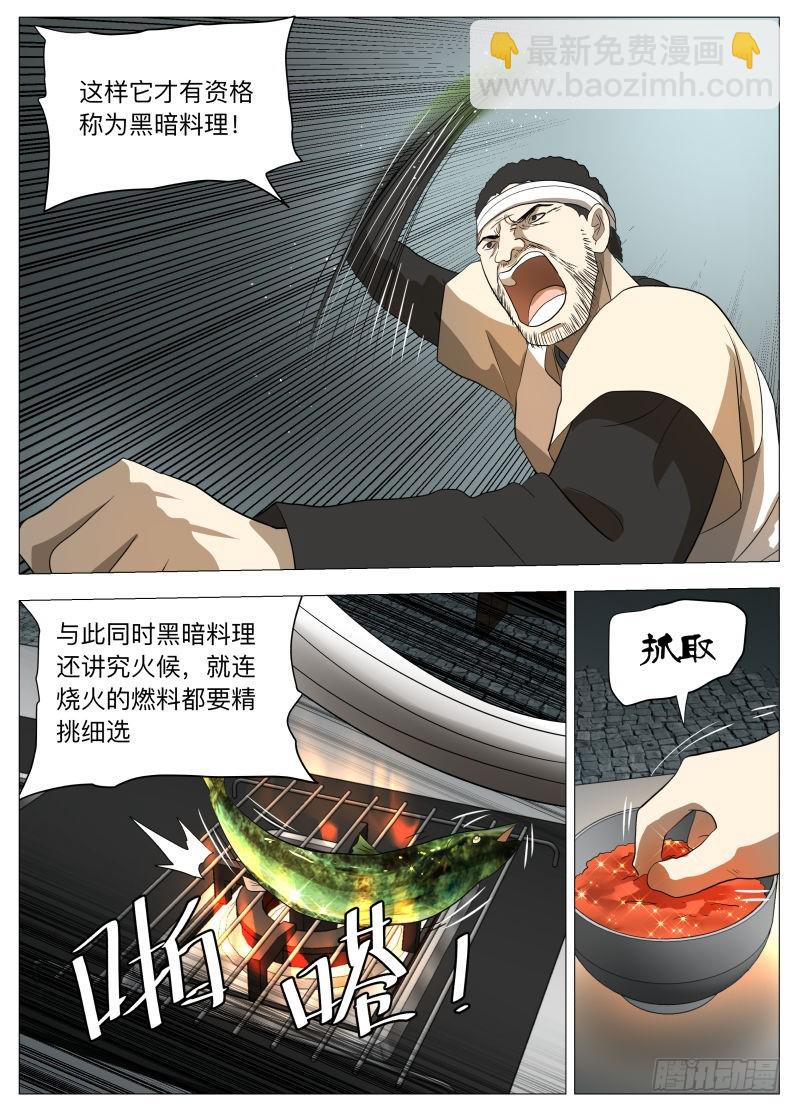 厨神传人-第189话