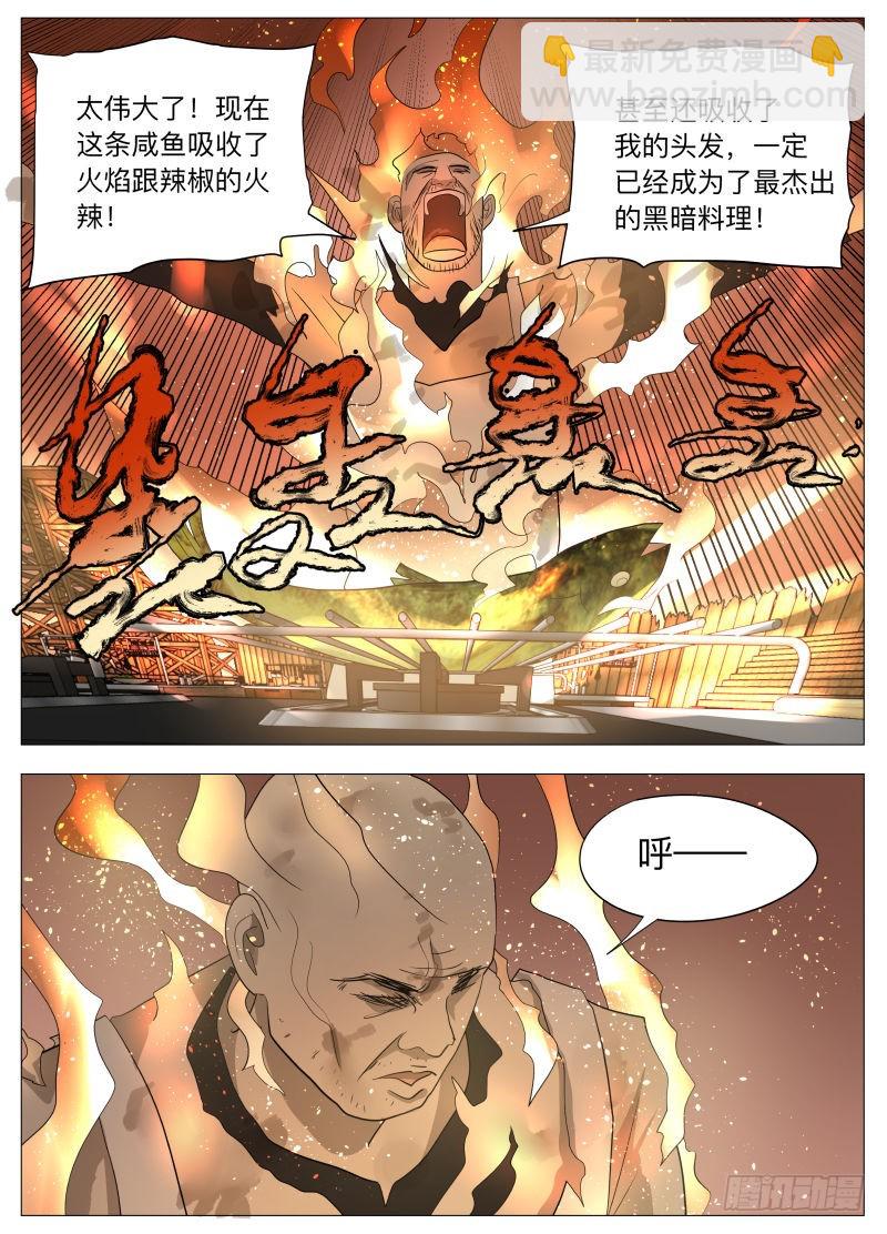 厨神传人-第189话