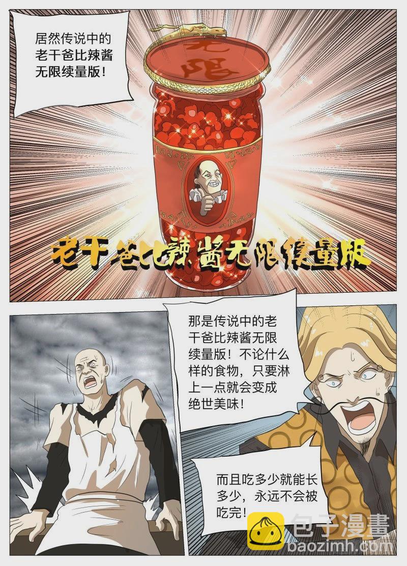 传说中的厨具（含2月中奖名单）-第191话
