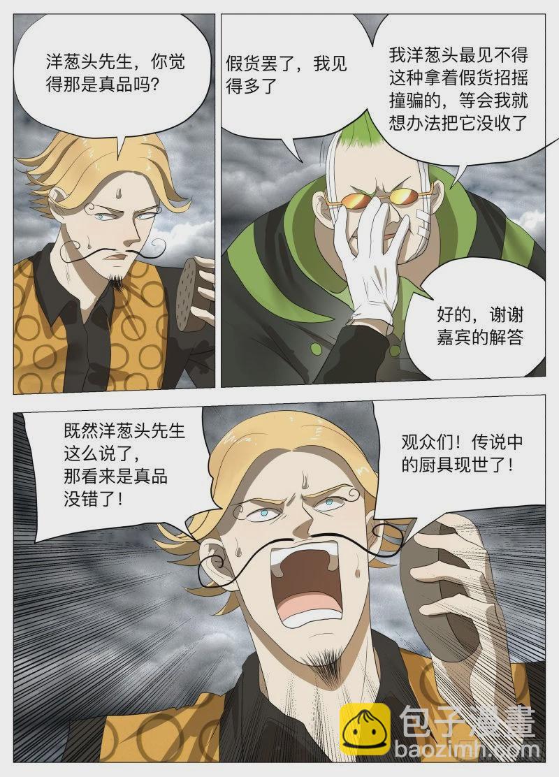 传说中的厨具（含2月中奖名单）-第191话