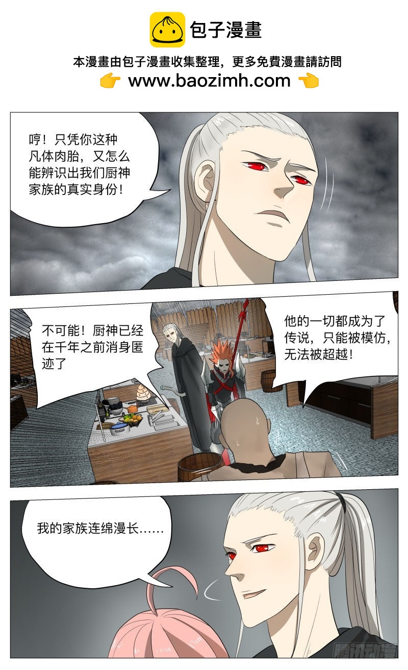 传说中的厨具（含2月中奖名单）-第191话