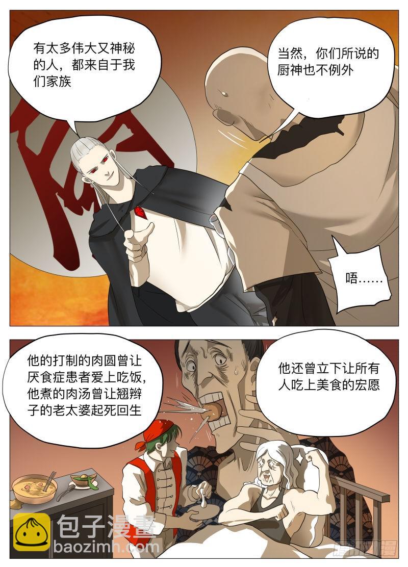 传说中的厨具（含2月中奖名单）-第191话