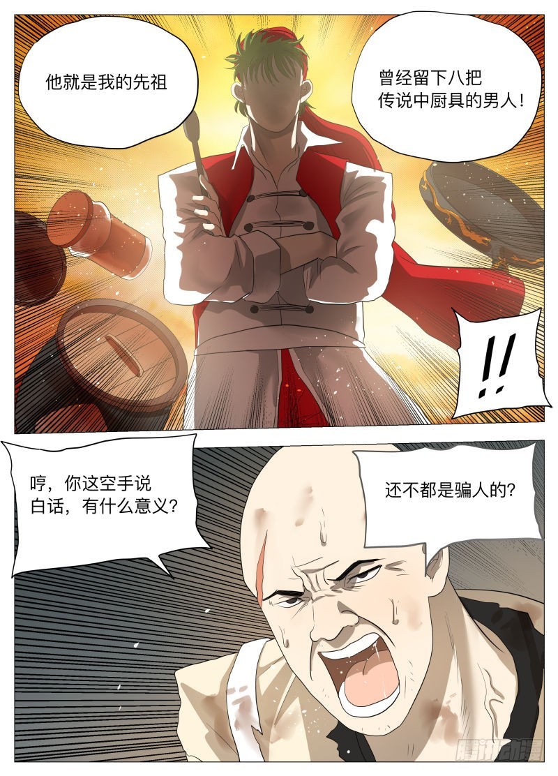 传说中的厨具（含2月中奖名单）-第191话
