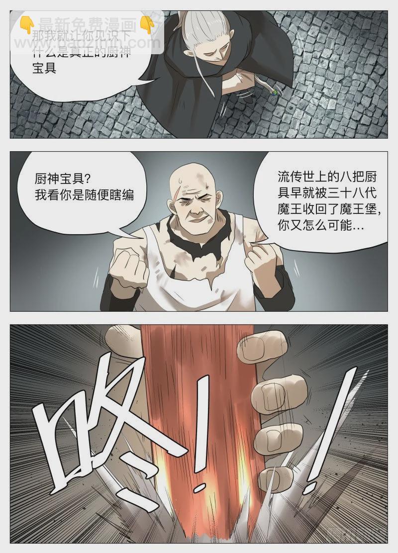 传说中的厨具（含2月中奖名单）-第191话