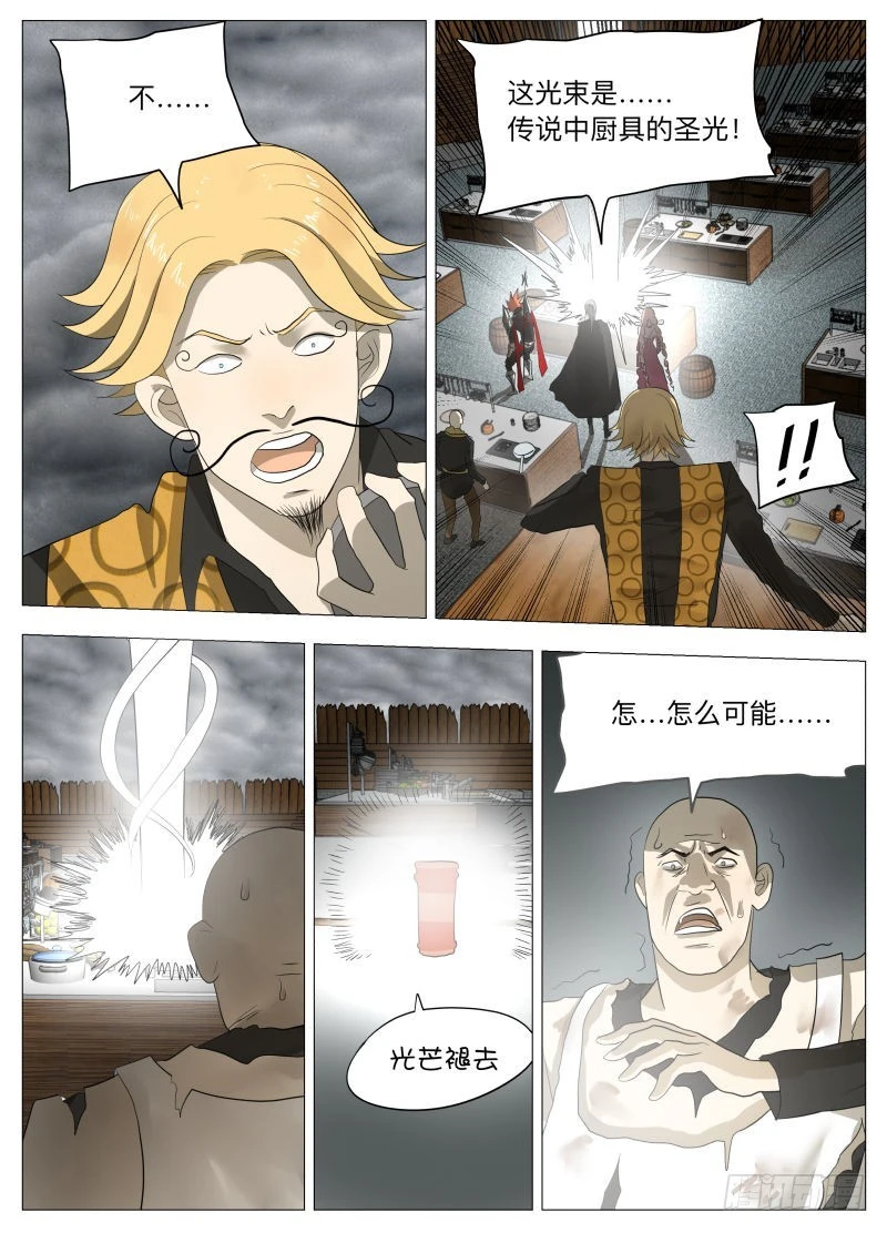 传说中的厨具（含2月中奖名单）-第191话