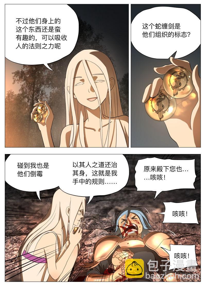 不干正经事2-第197话