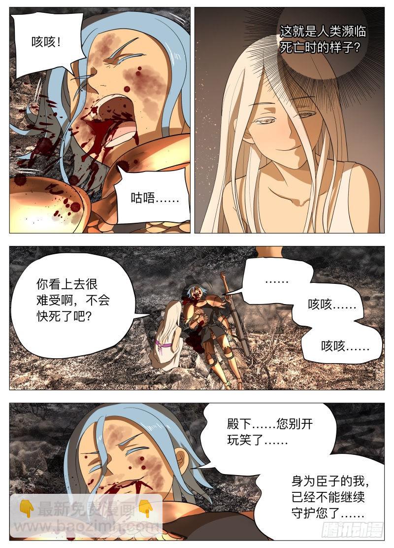 不干正经事2-第197话