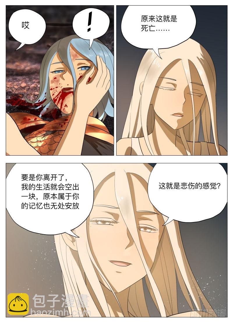 不干正经事2-第197话