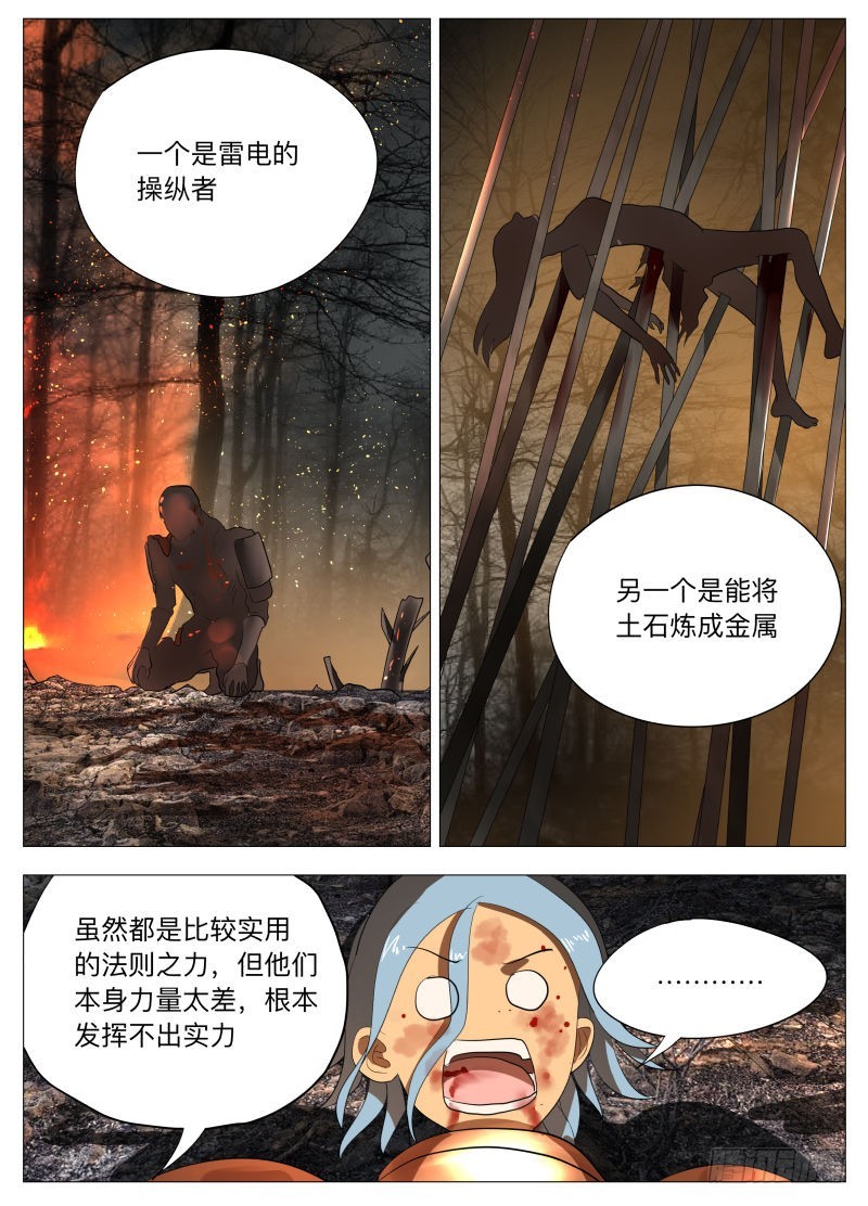 不干正经事2-第197话