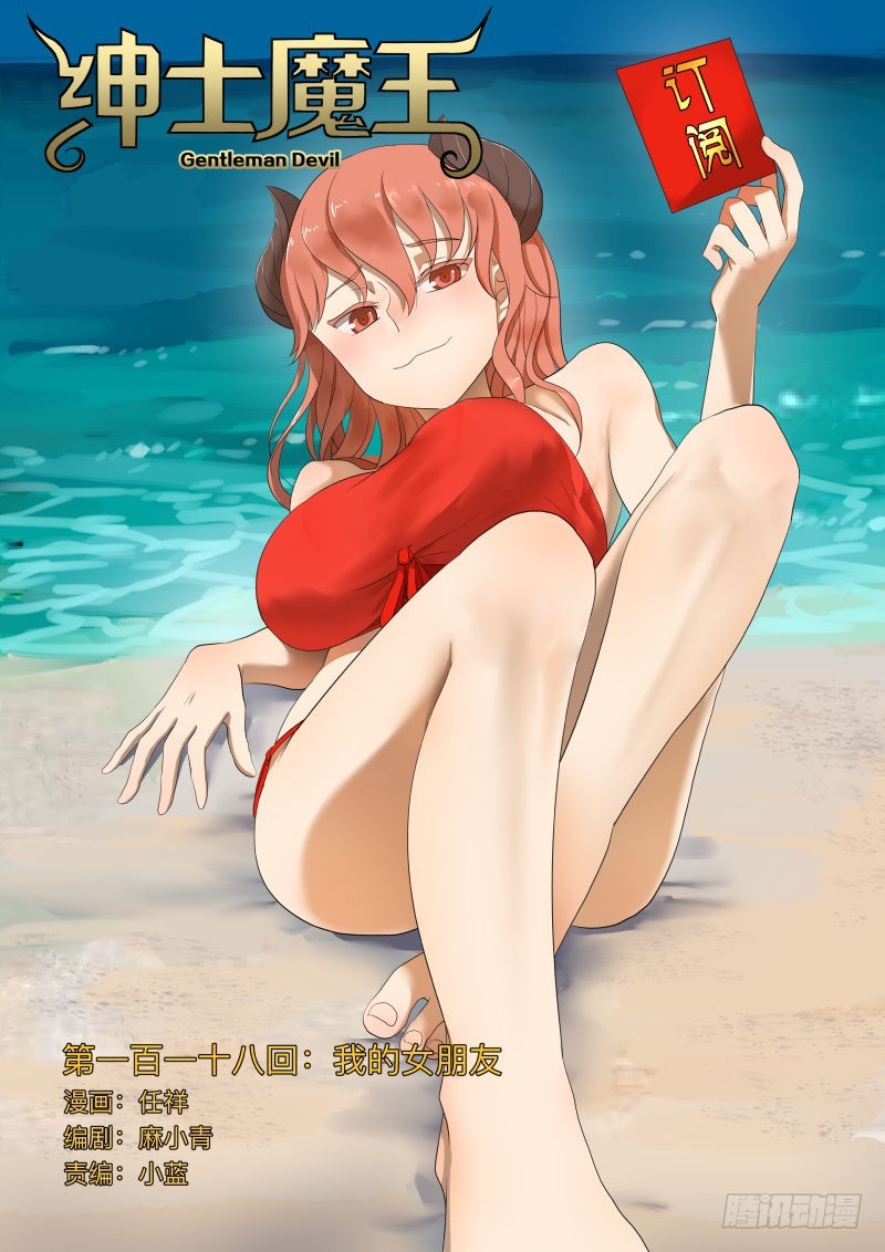 我的女朋友-第201话