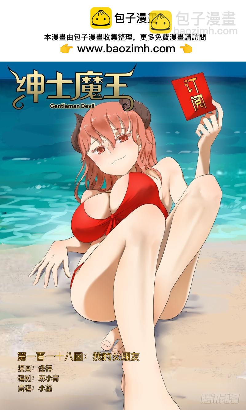 我的女朋友-第201话