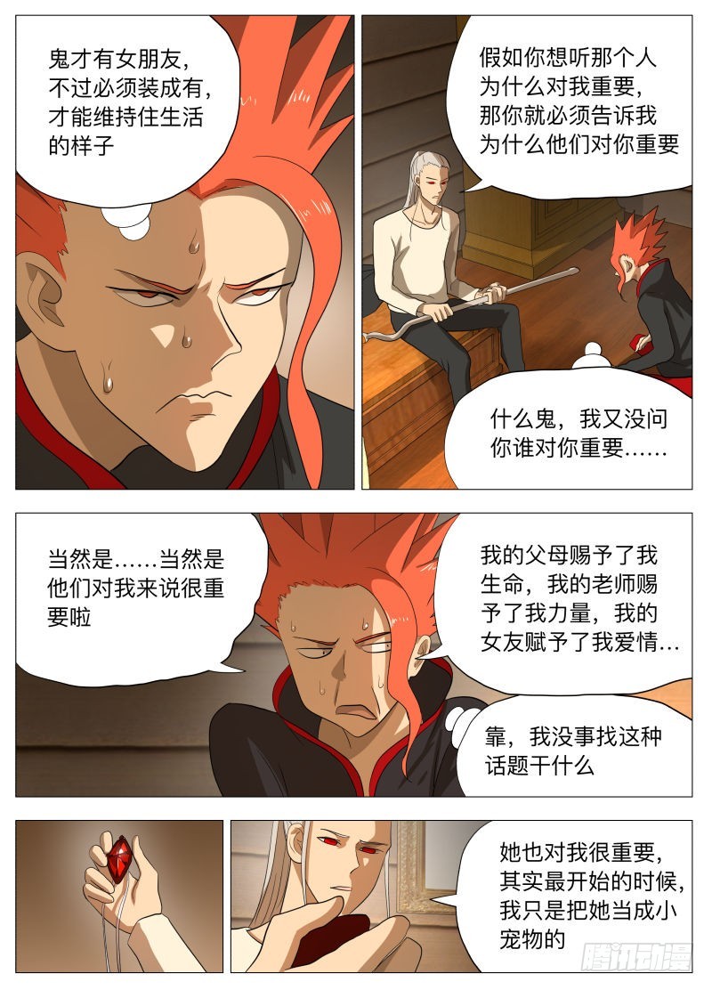 我的女朋友-第201话