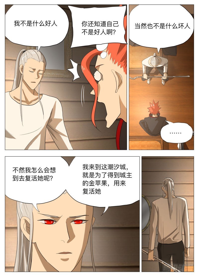 我的女朋友-第201话